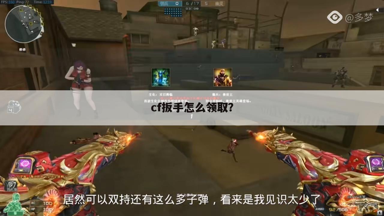cf扳手怎么领取?