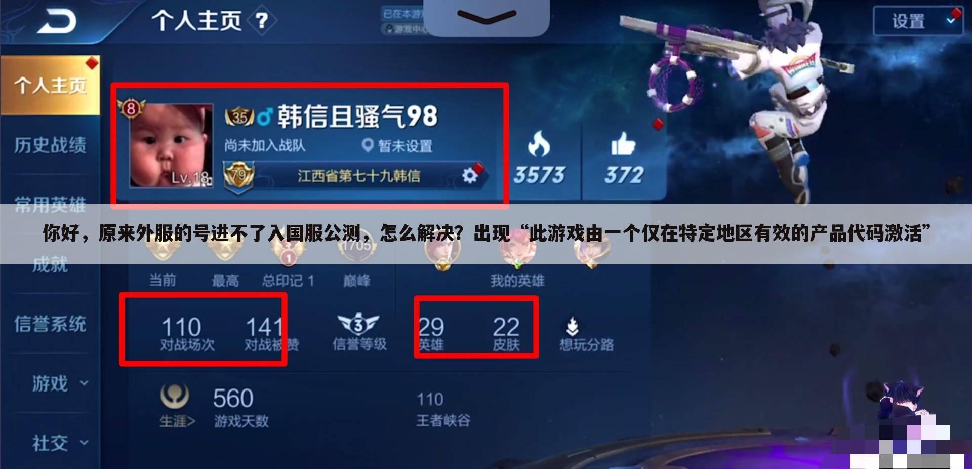 你好,原来外服的号进不了入国服公测,怎么解决?出现“此游戏由一个仅在特定地区有效的产品代码激活”