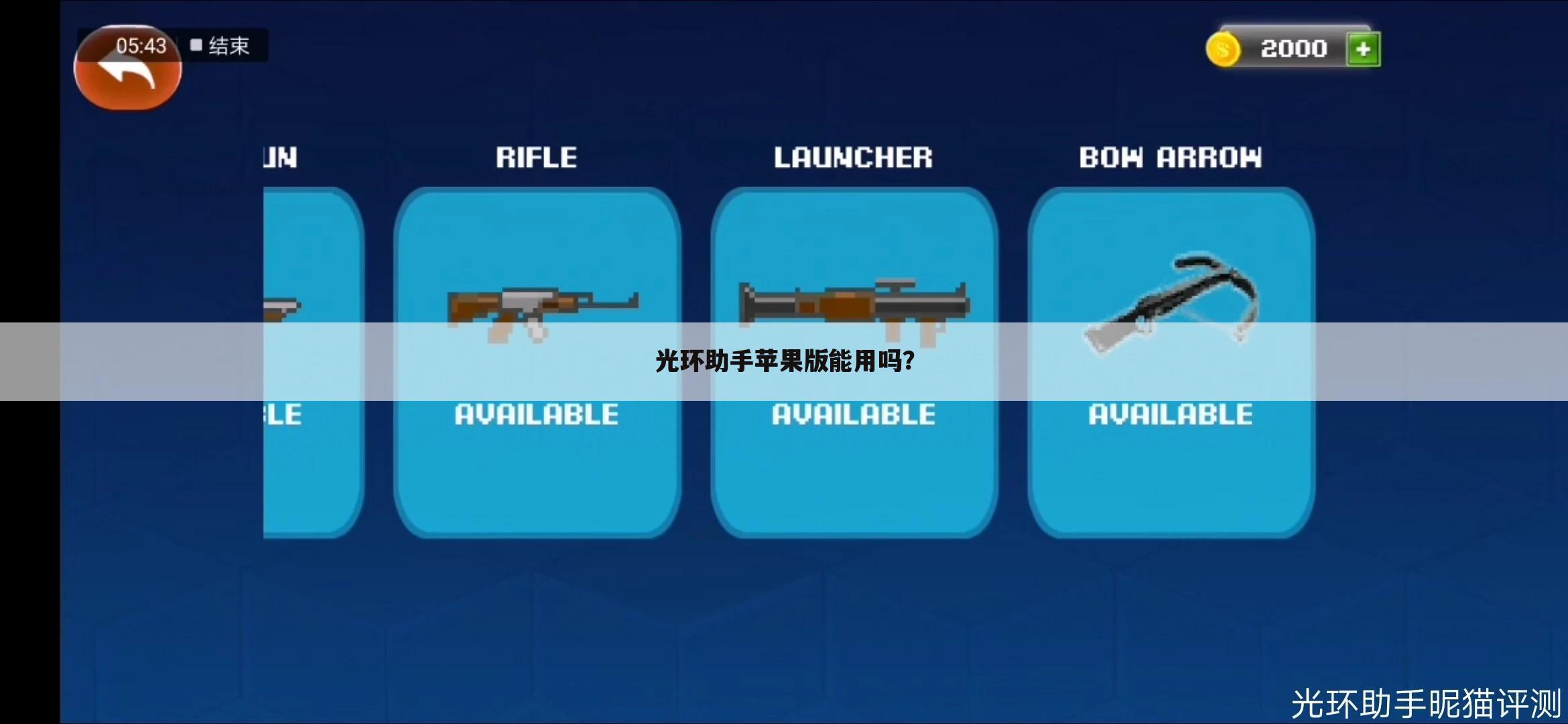 光环助手苹果版能用吗?