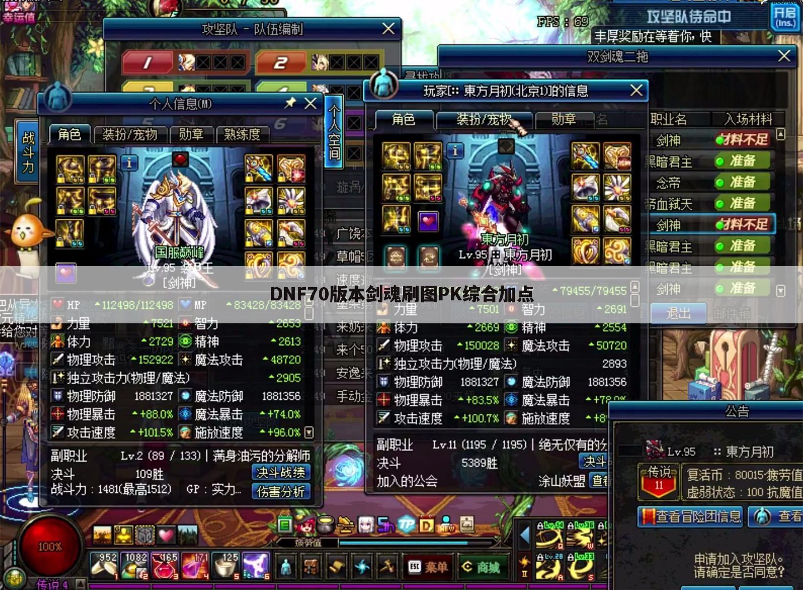 DNF70版本剑魂刷图PK综合加点