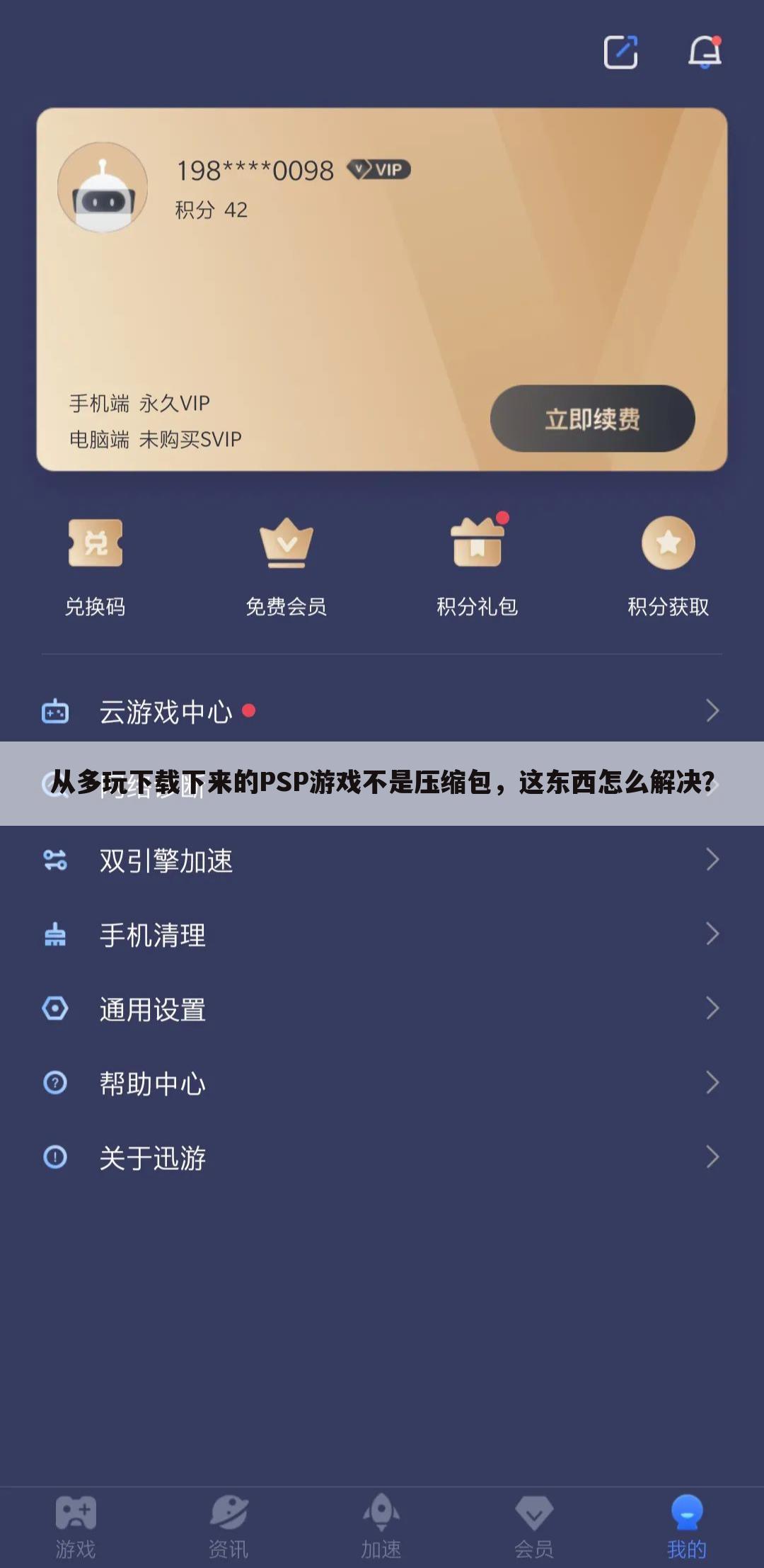 从多玩下载下来的PSP游戏不是压缩包,这东西怎么解决?