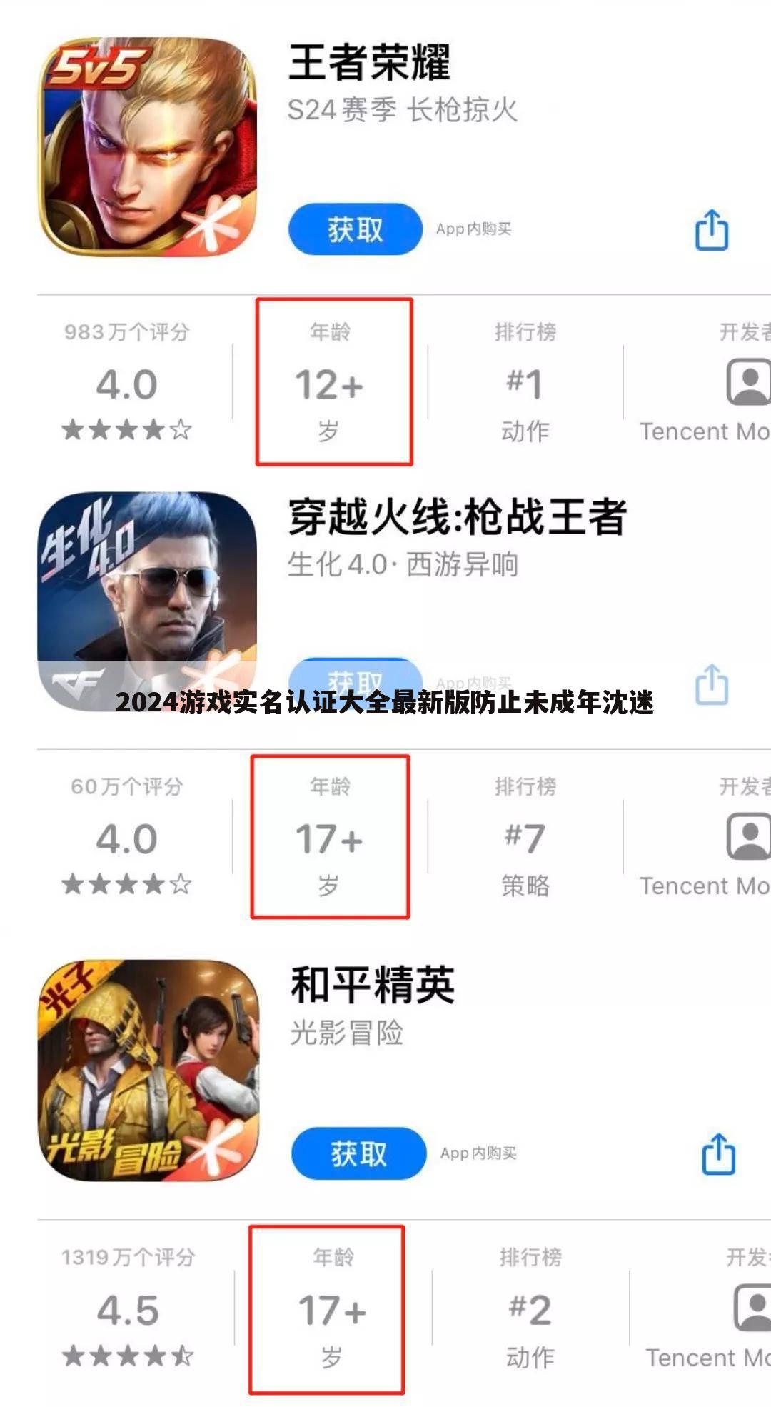2024游戏实名认证大全最新版防止未成年沈迷