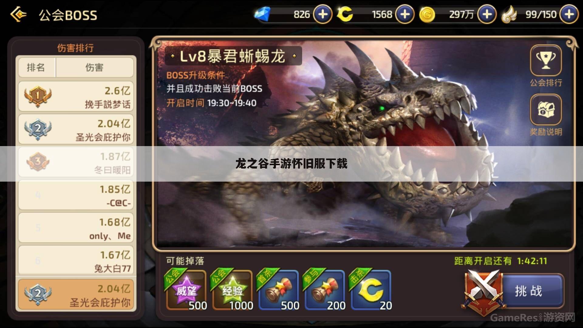 龙之谷手游怀旧服下载