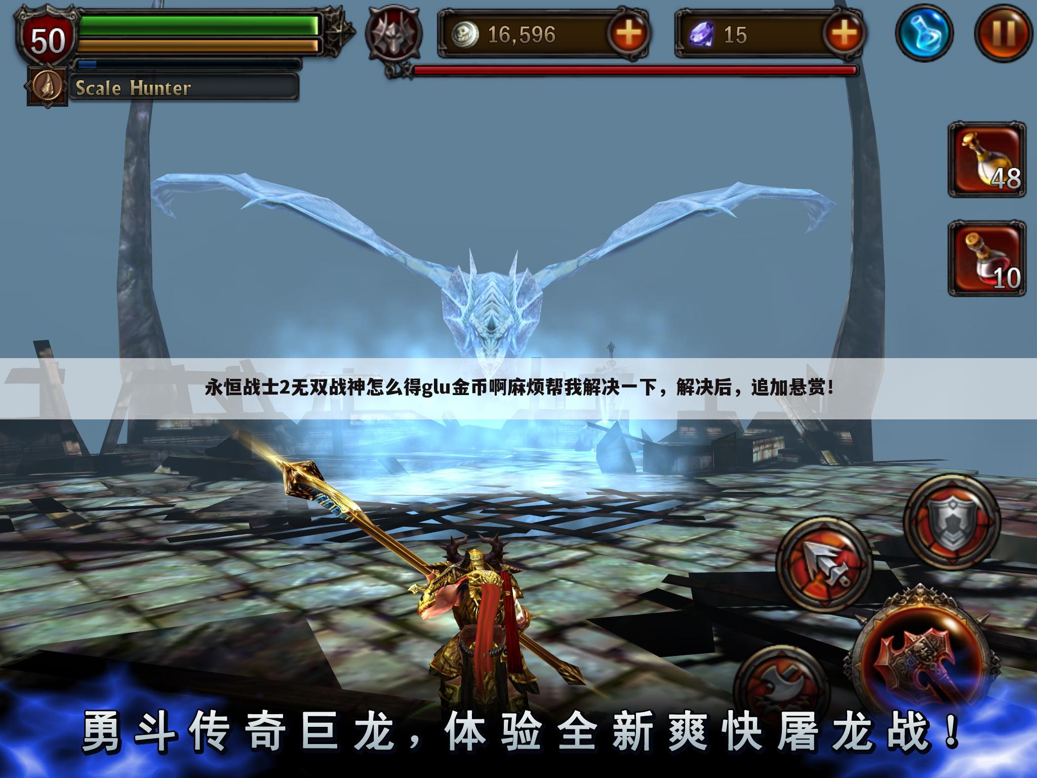 永恒战士2无双战神怎么得glu金币啊麻烦帮我解决一下,解决后,追加悬赏!