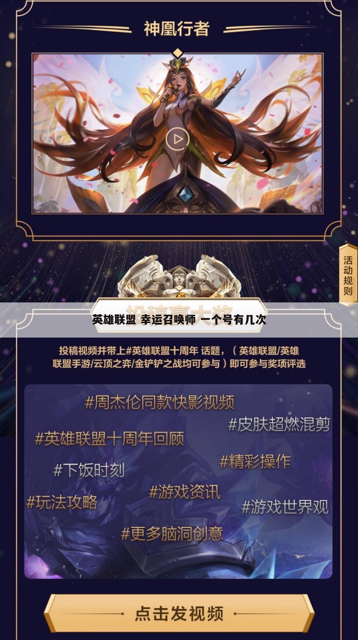 英雄联盟 幸运召唤师 一个号有几次