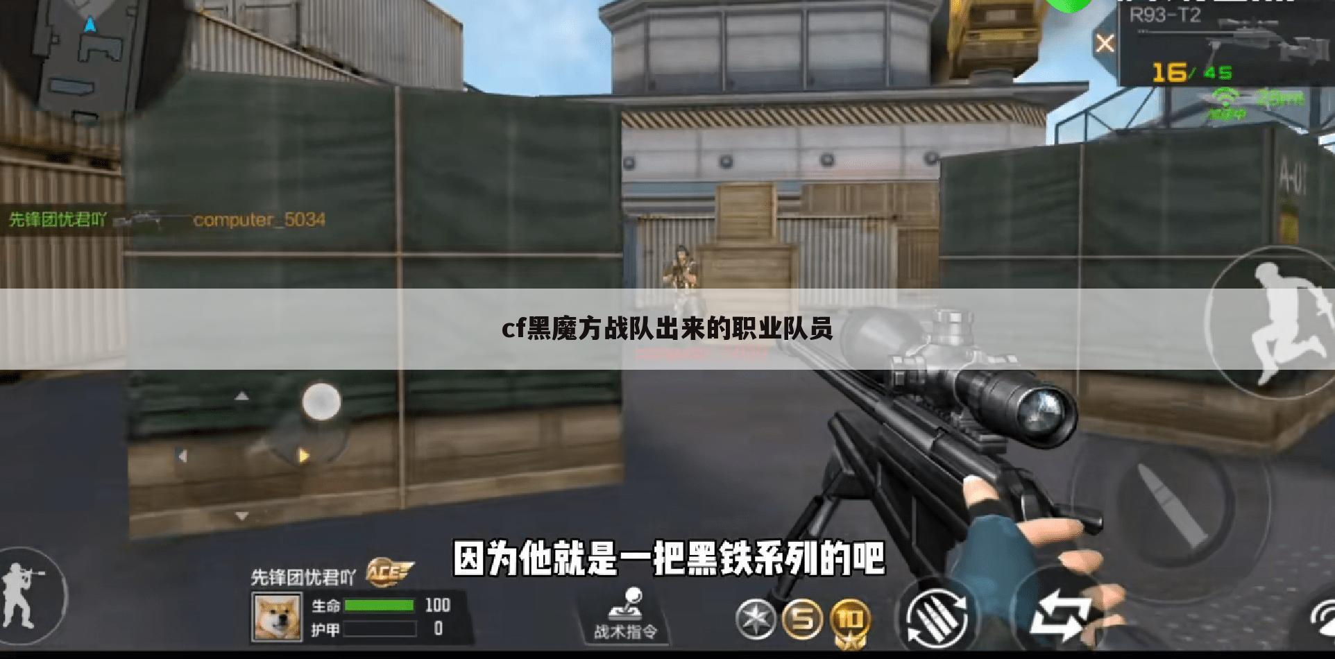 cf黑魔方战队出来的职业队员