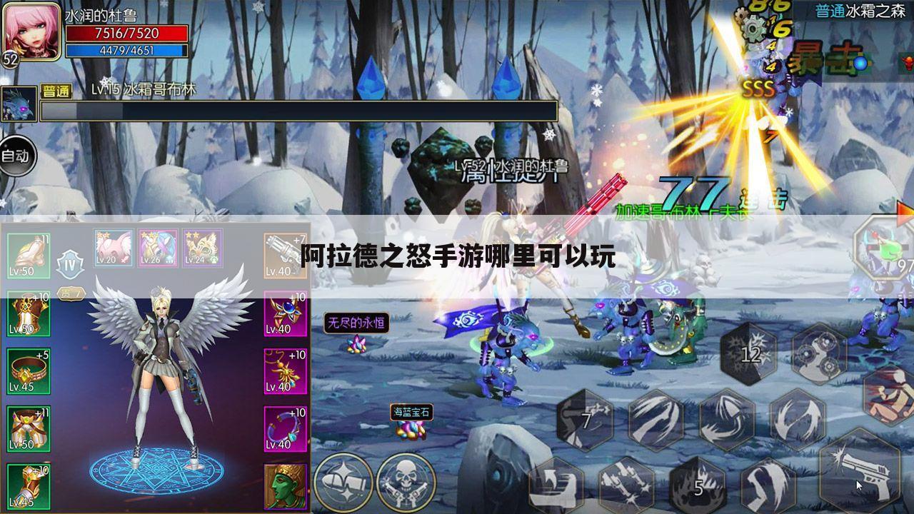 阿拉德之怒手游哪里可以玩