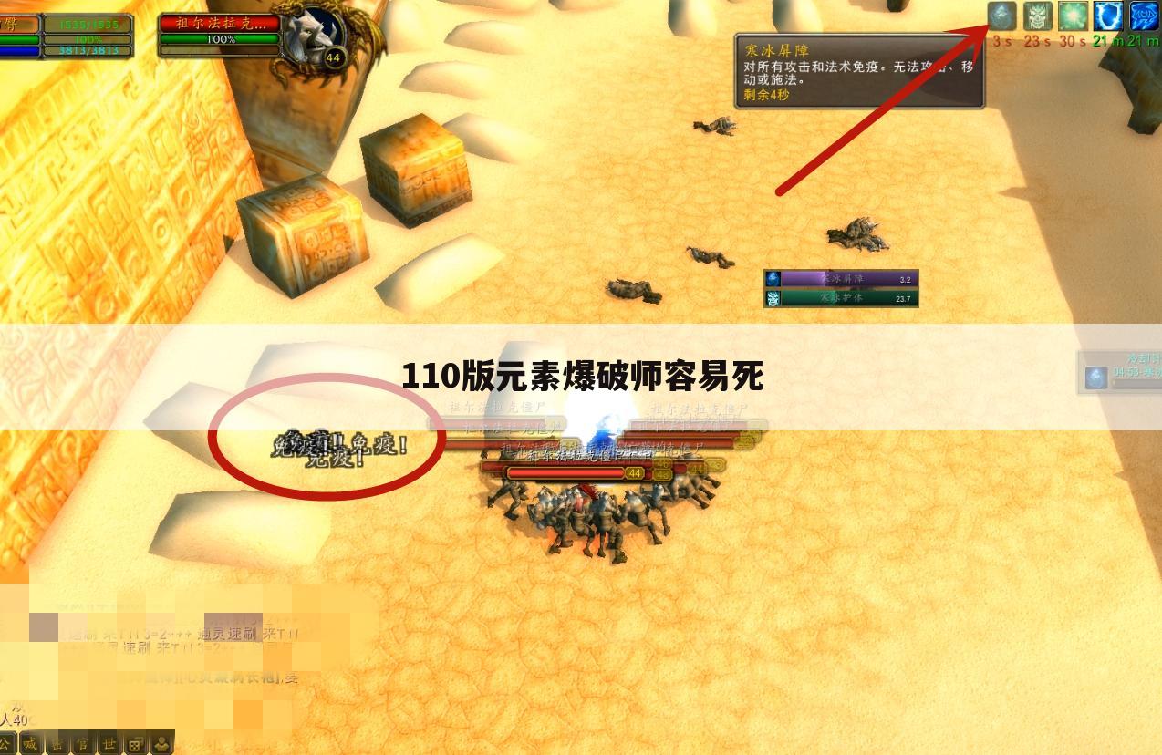 110版元素爆破师容易死