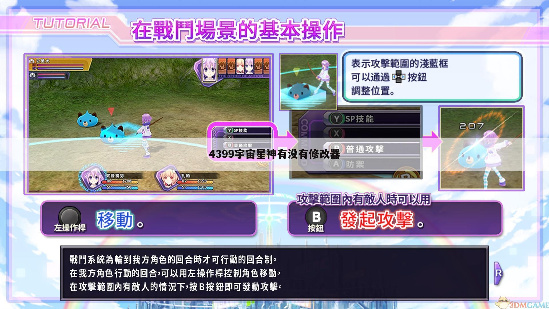 4399宇宙星神有没有修改器
