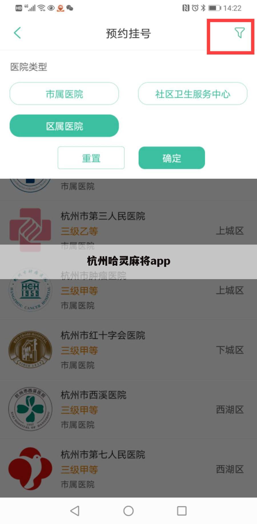 杭州哈灵麻将app