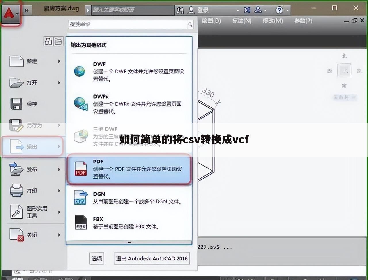 如何简单的将csv转换成vcf