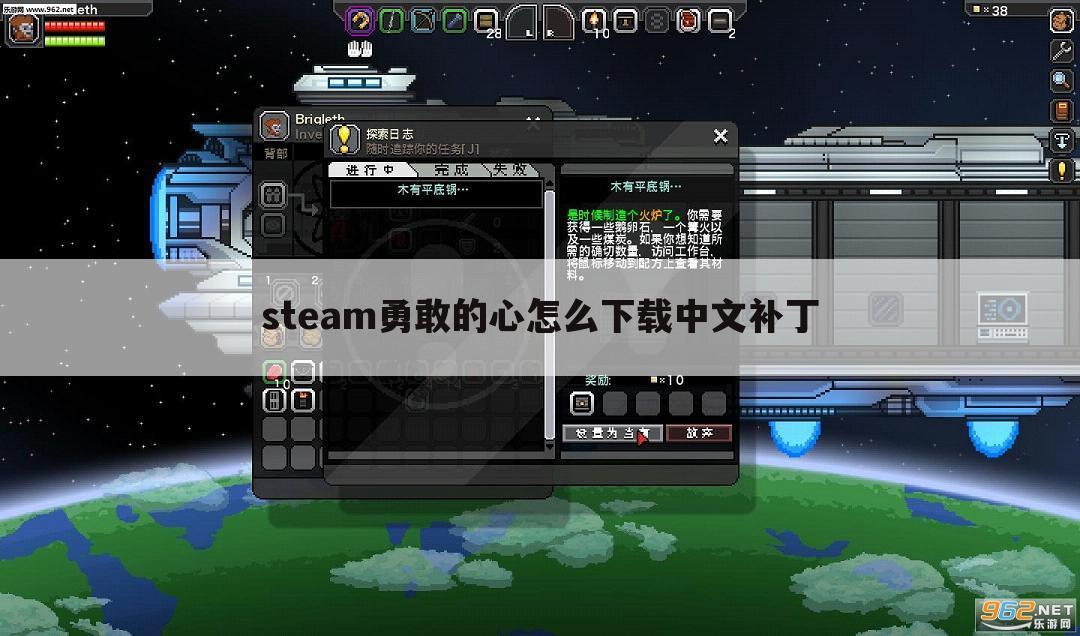 steam勇敢的心怎么下载中文补丁