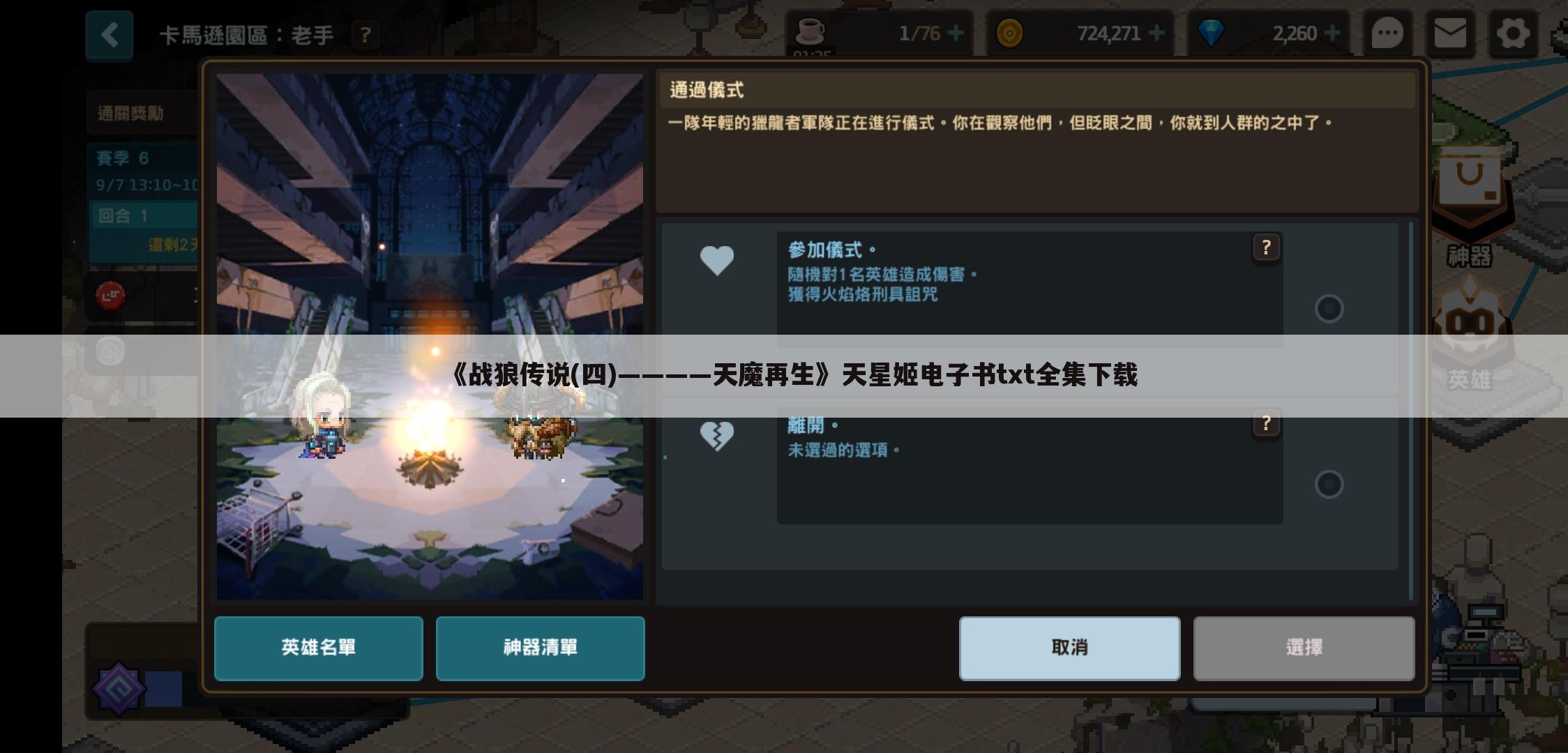 《战狼传说(四)————天魔再生》天星姬电子书txt全集下载