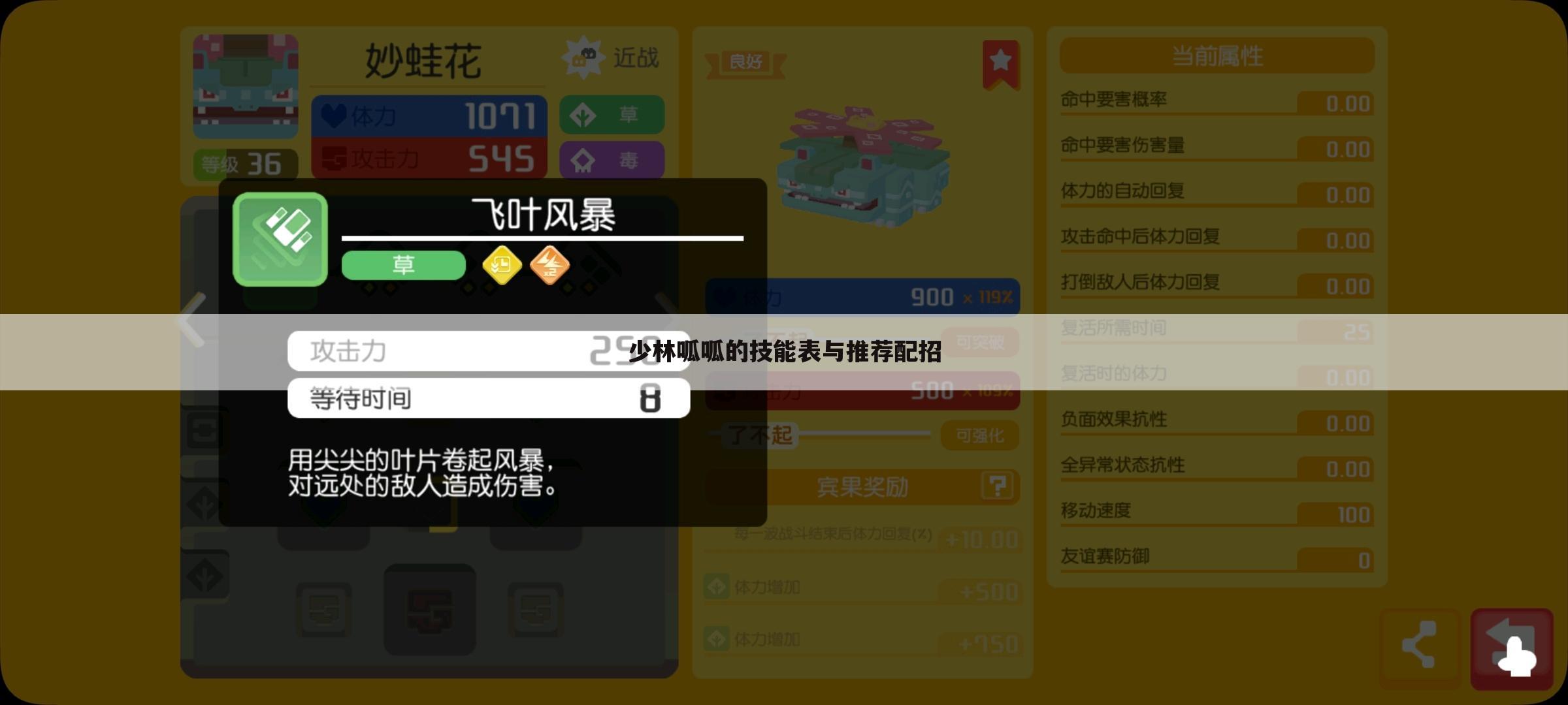 少林呱呱的技能表与推荐配招