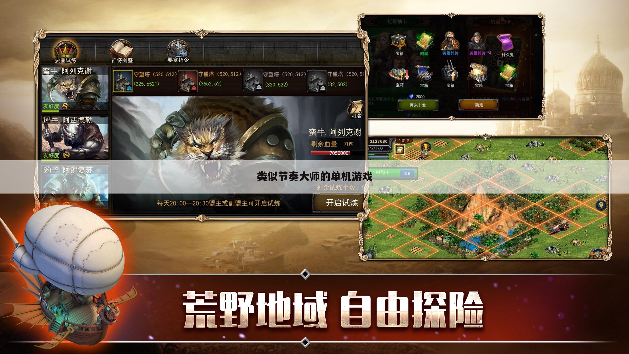 类似节奏大师的单机游戏