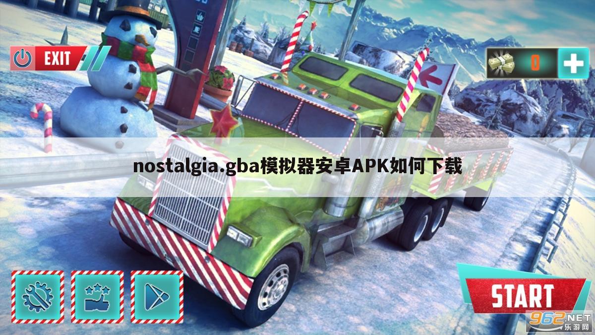 nostalgia.gba模拟器安卓APK如何下载