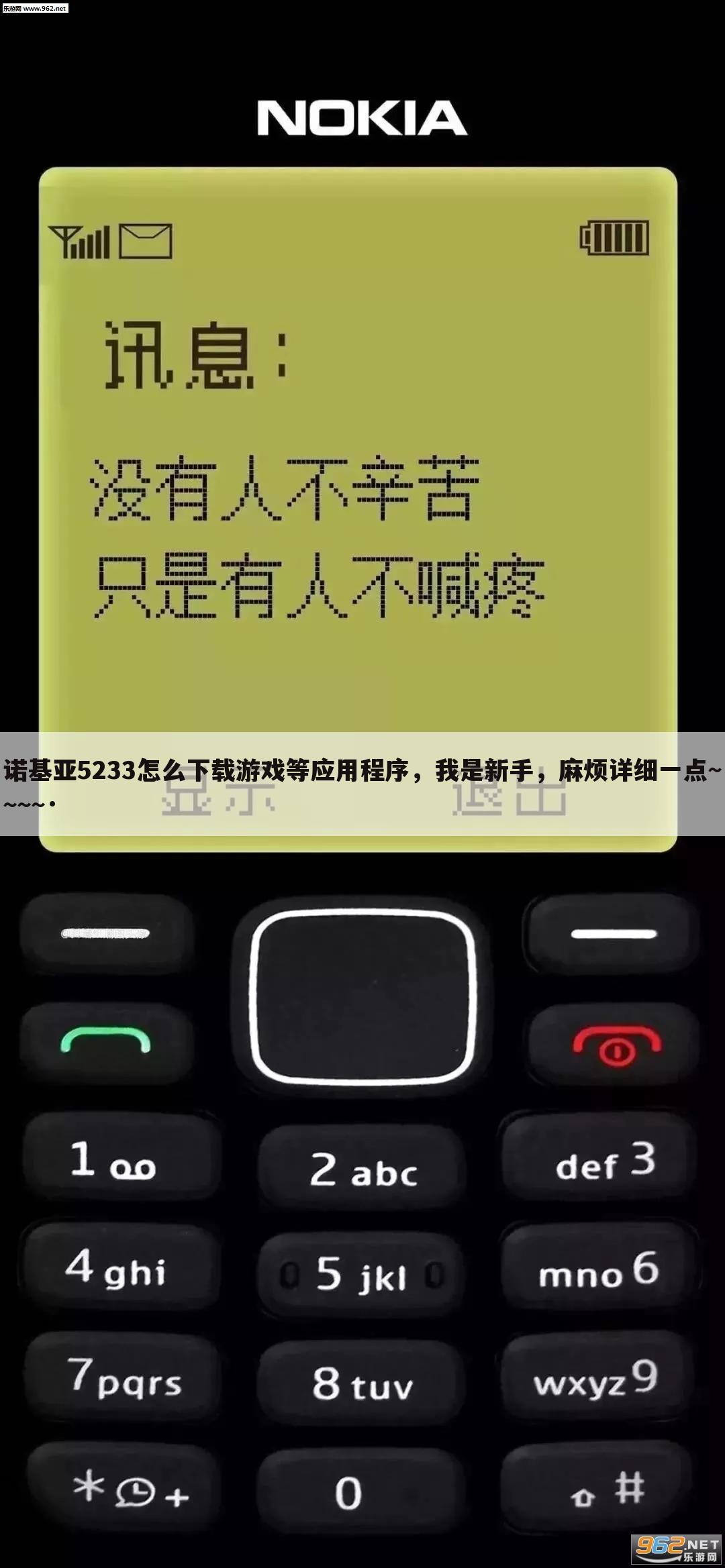 诺基亚5233怎么下载游戏等应用程序,我是新手,麻烦详细一点~~~~·