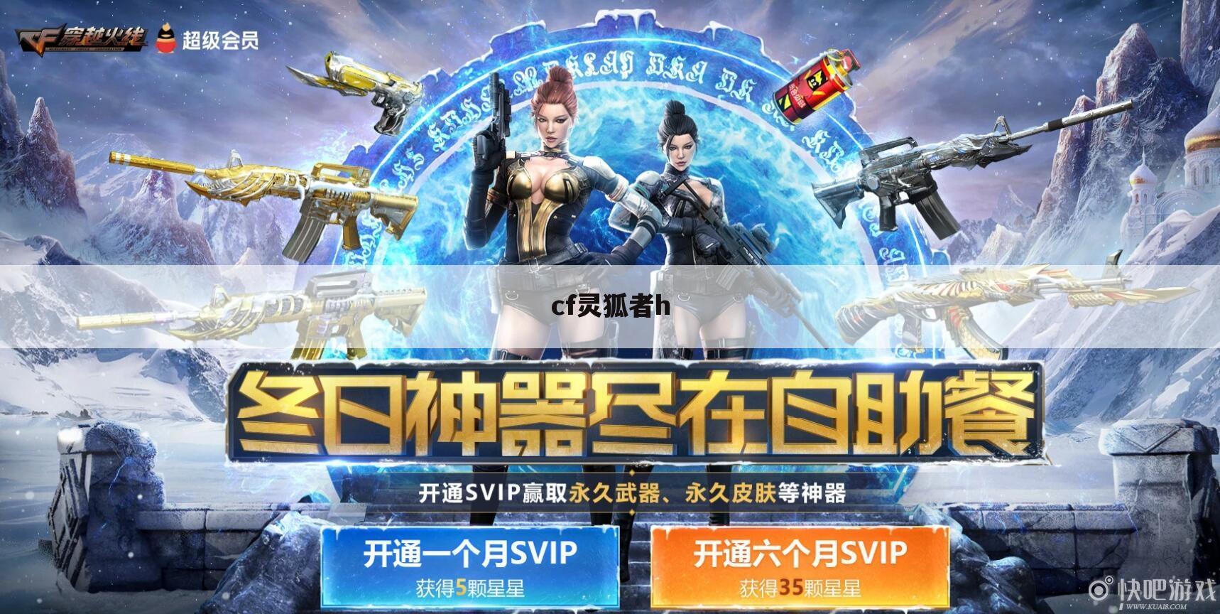 cf灵狐者h