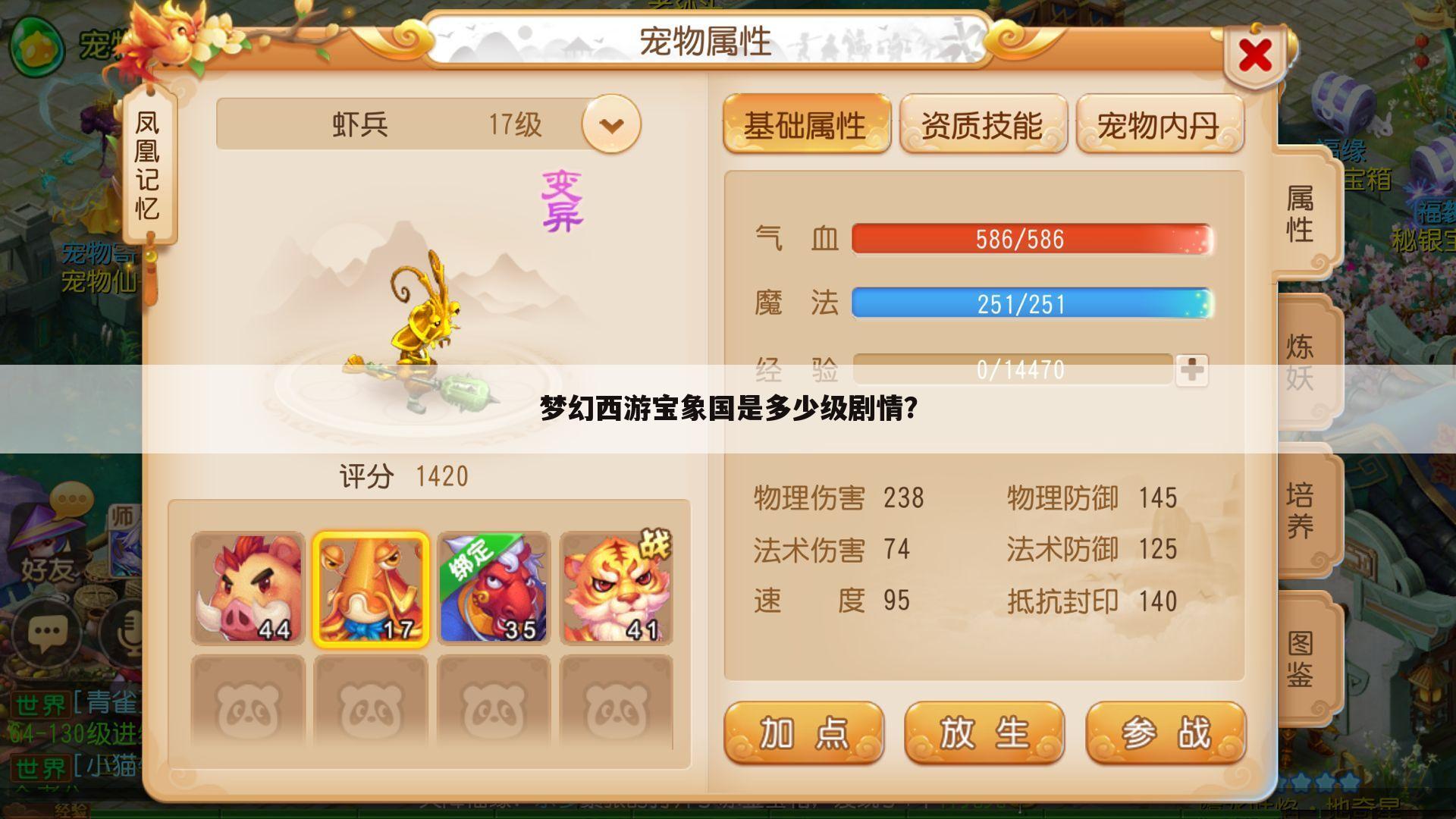 梦幻西游宝象国是多少级剧情?