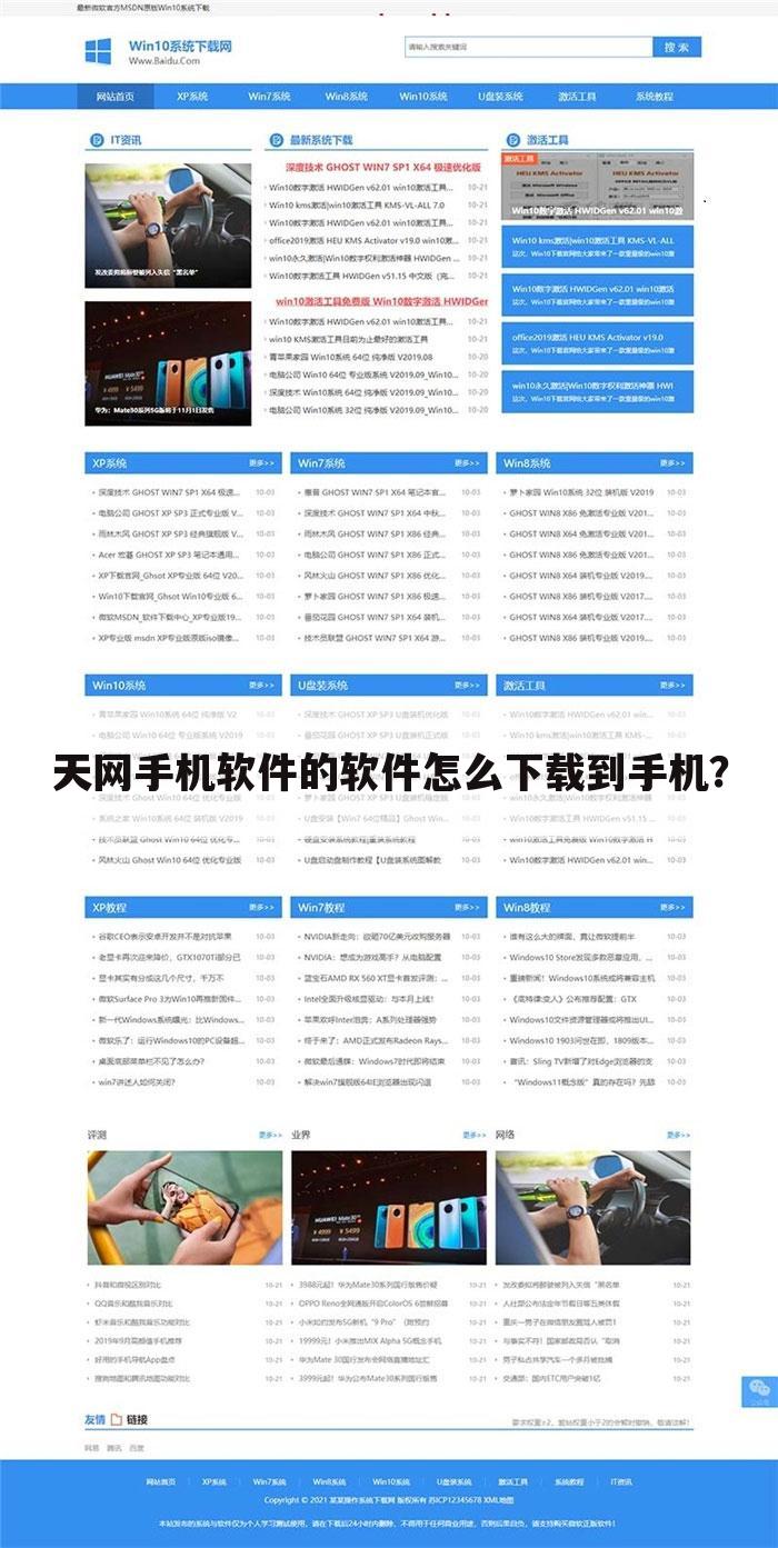 天网手机软件的软件怎么下载到手机?