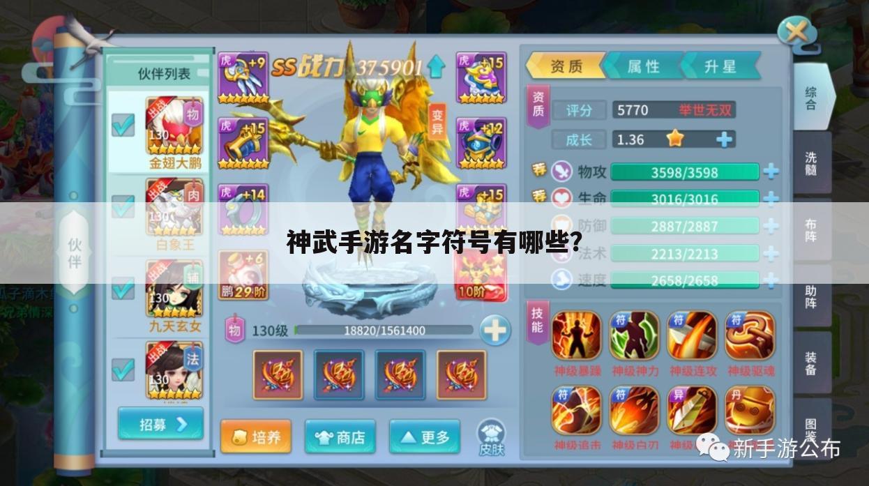 神武手游名字符号有哪些？