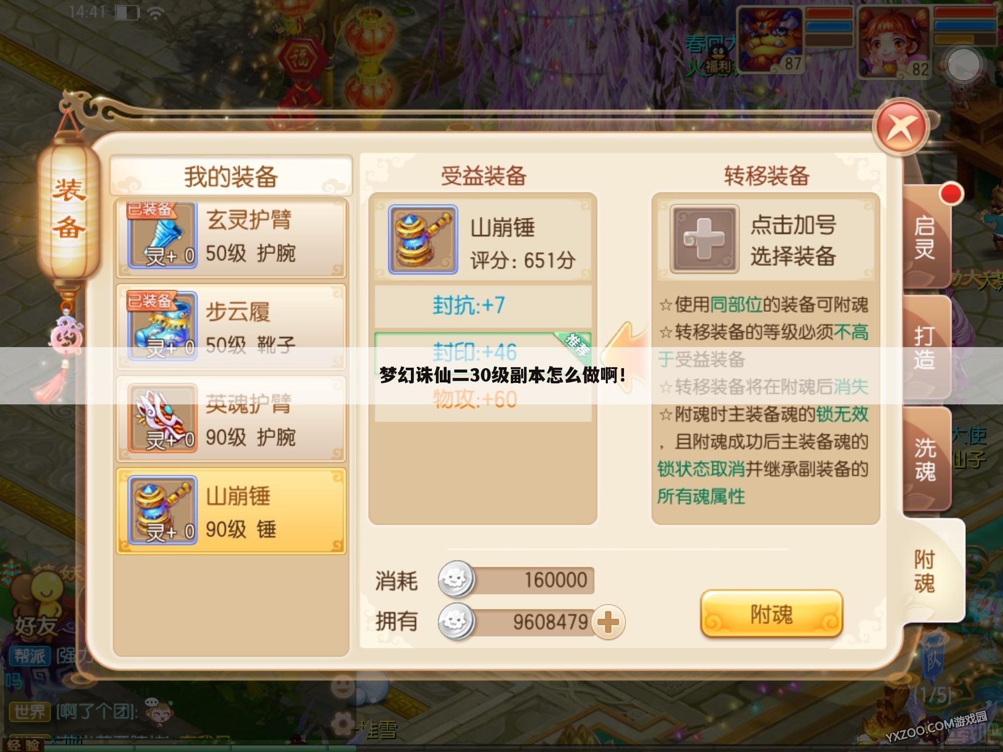 梦幻诛仙二30级副本怎么做啊!