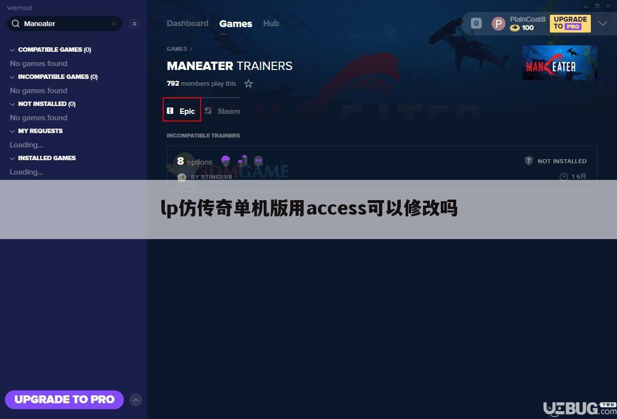 lp仿传奇单机版用access可以修改吗
