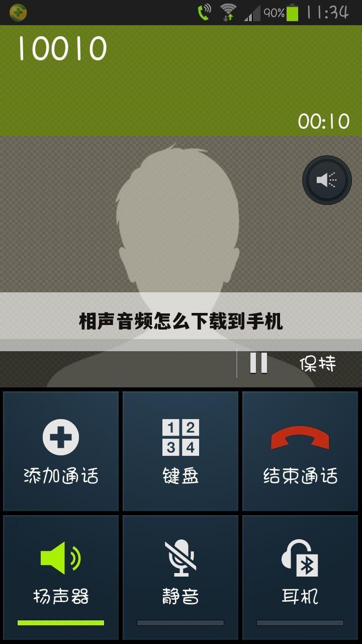 相声音频怎么下载到手机