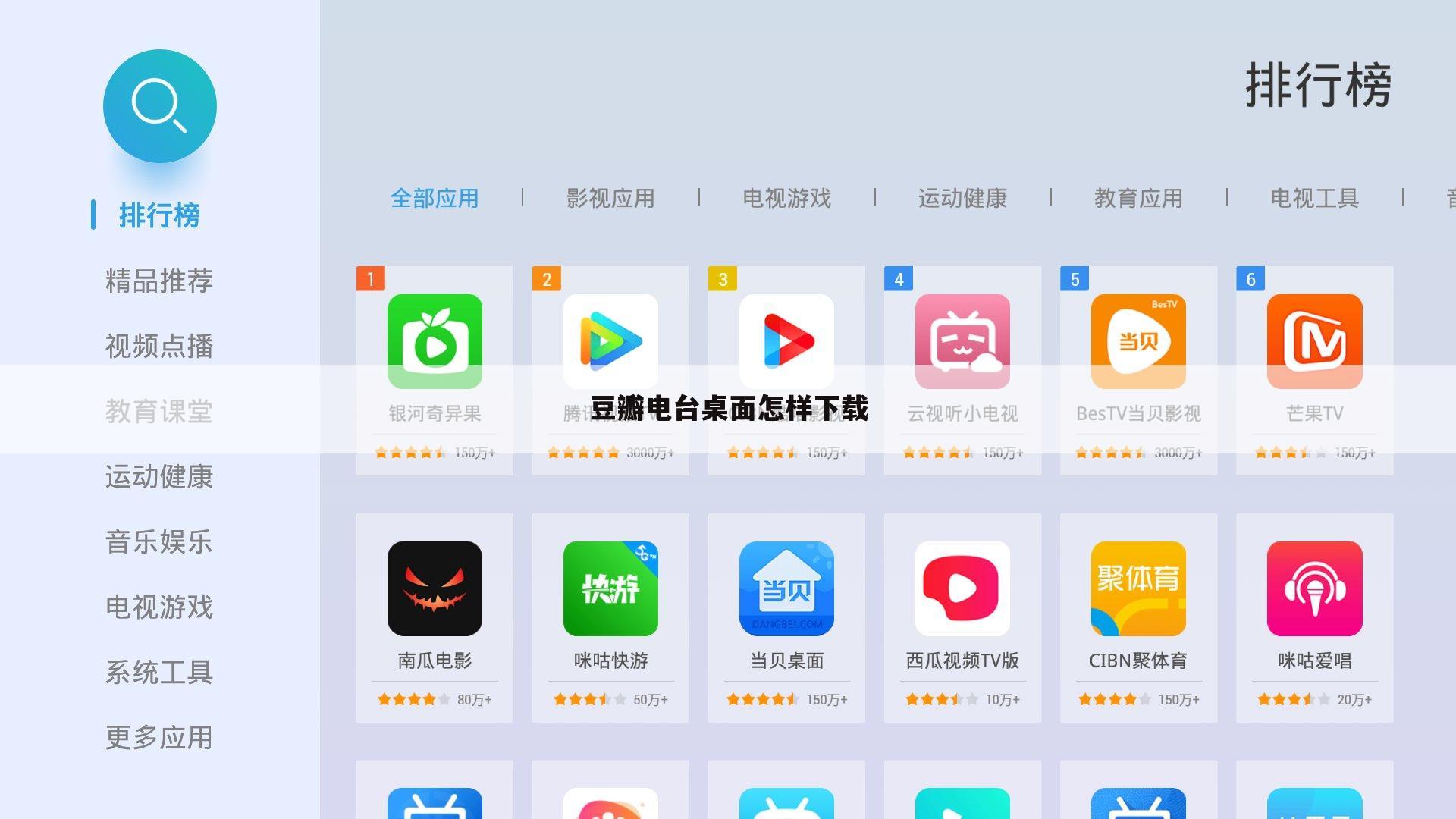 豆瓣电台桌面怎样下载