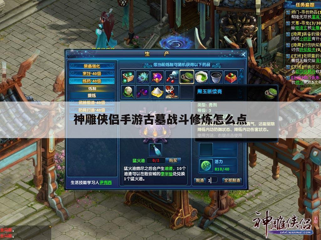 神雕侠侣手游古墓战斗修炼怎么点