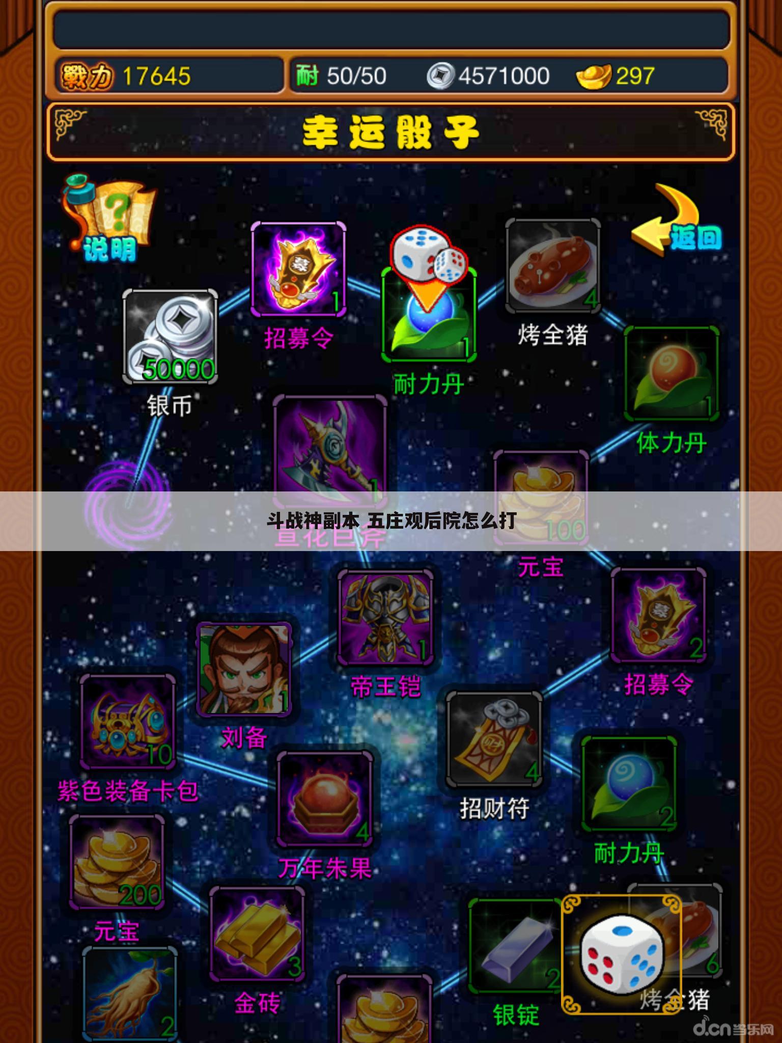 斗战神副本 五庄观后院怎么打