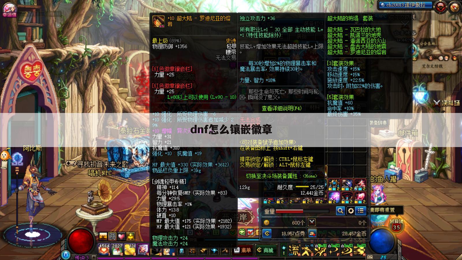 dnf怎么镶嵌徽章
