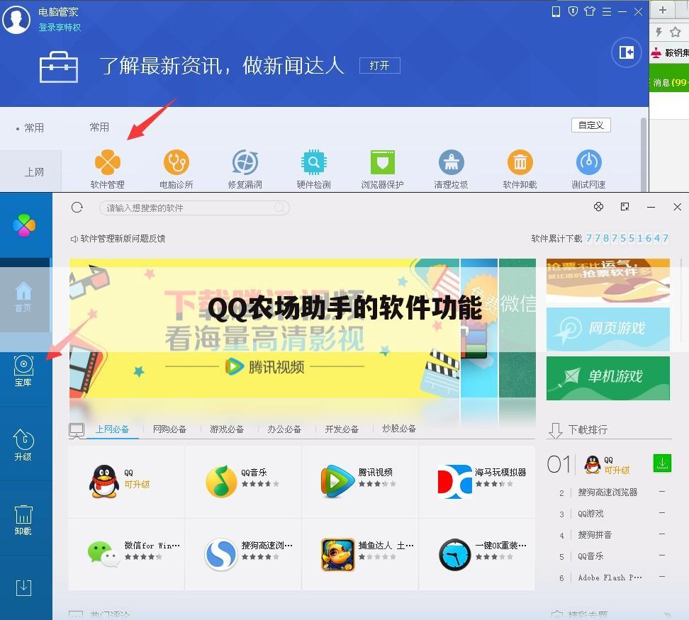 QQ农场助手的软件功能
