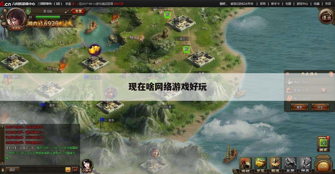 现在啥网络游戏好玩