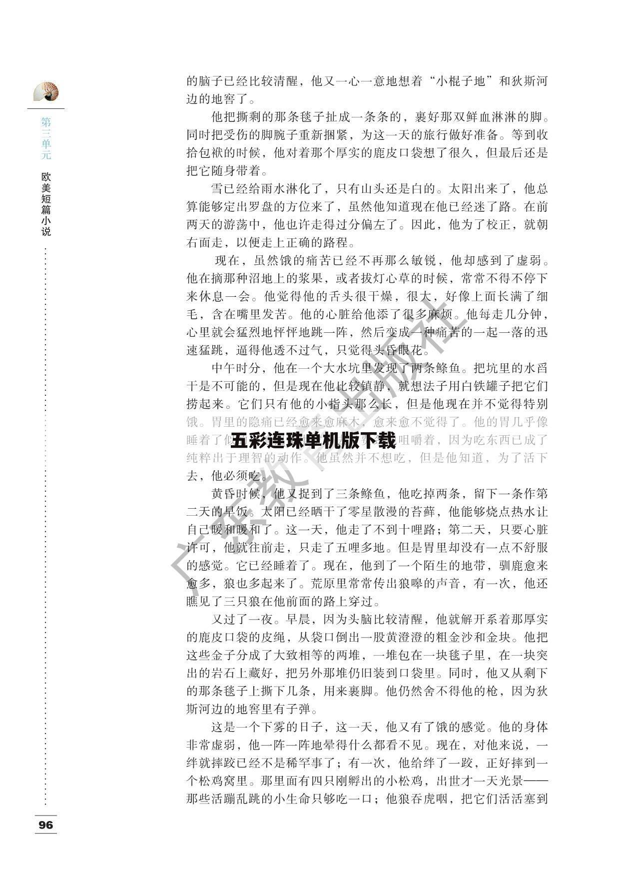 五彩连珠单机版下载