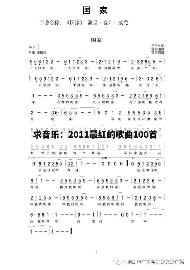 求音乐:2011最红的歌曲100首