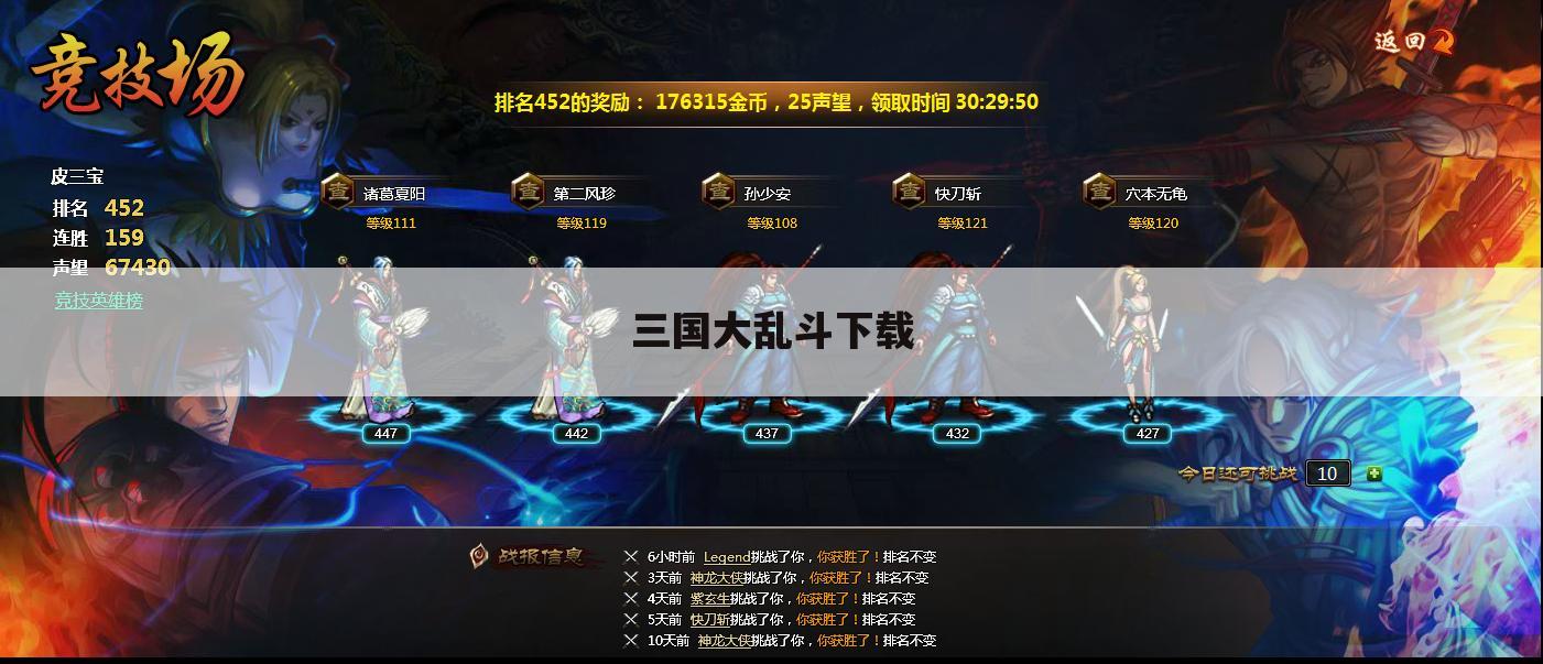 三国大乱斗下载