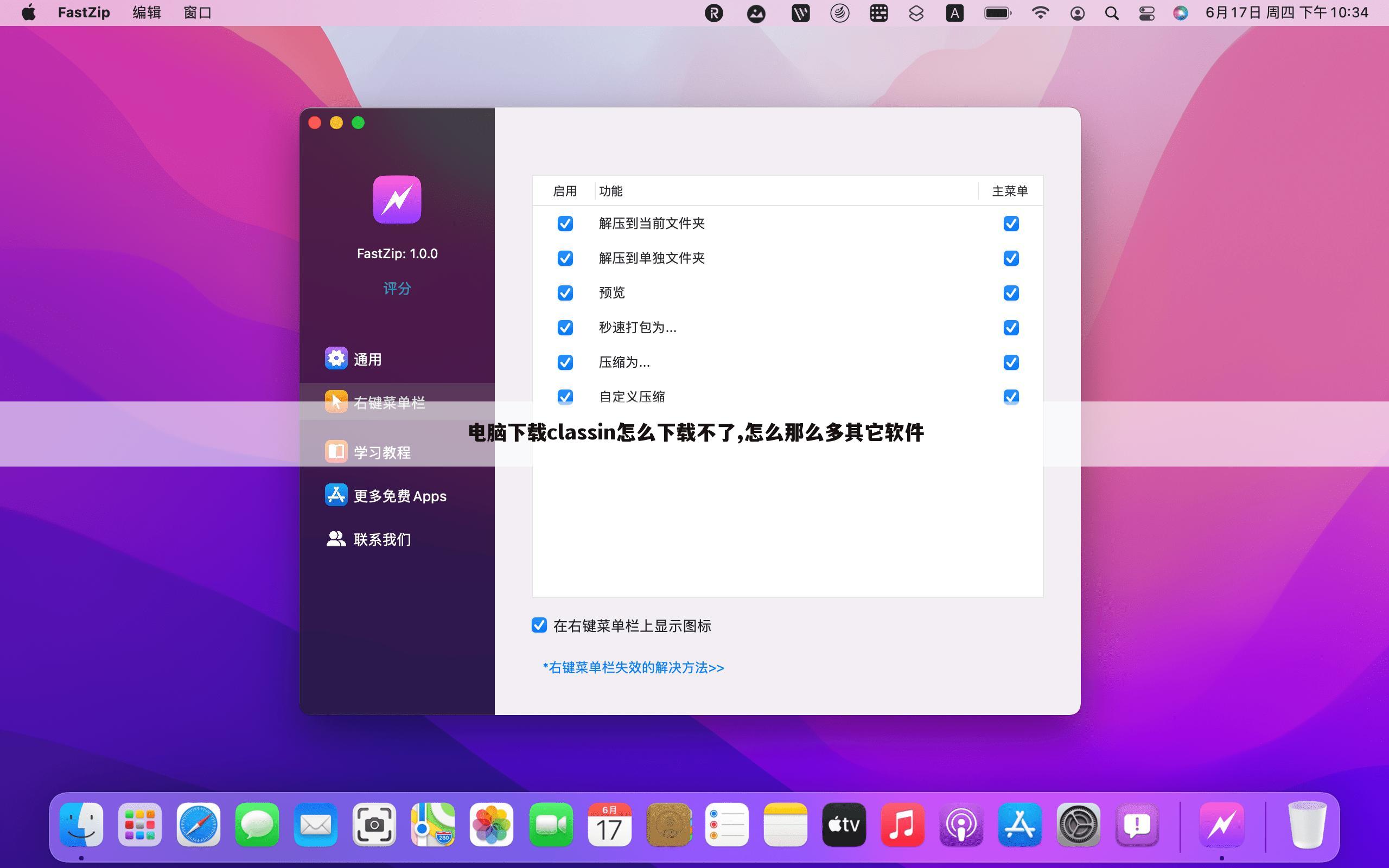 电脑下载classin怎么下载不了,怎么那么多其它软件