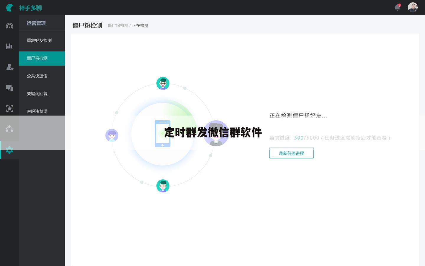 定时群发微信群软件