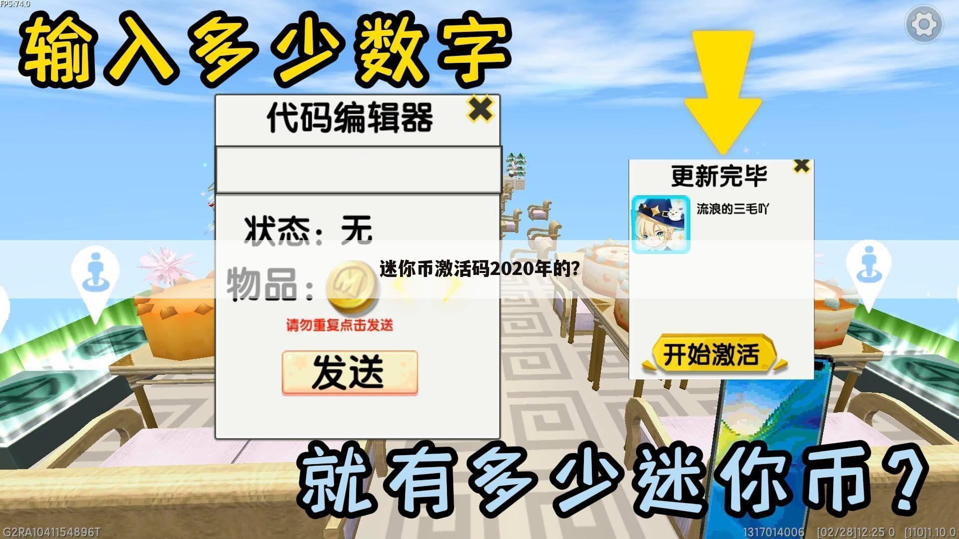 迷你币激活码2020年的?