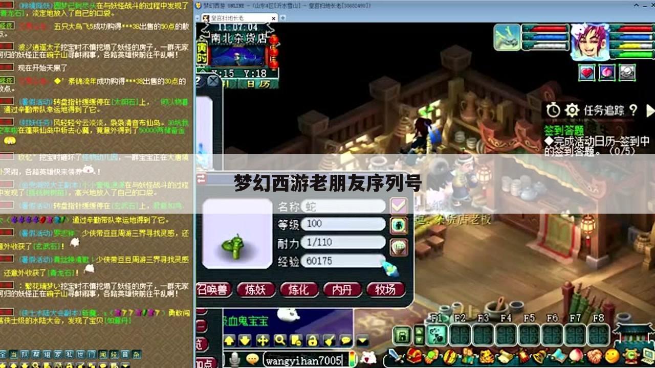 梦幻西游老朋友序列号
