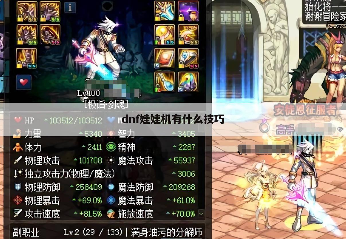 dnf娃娃机有什么技巧