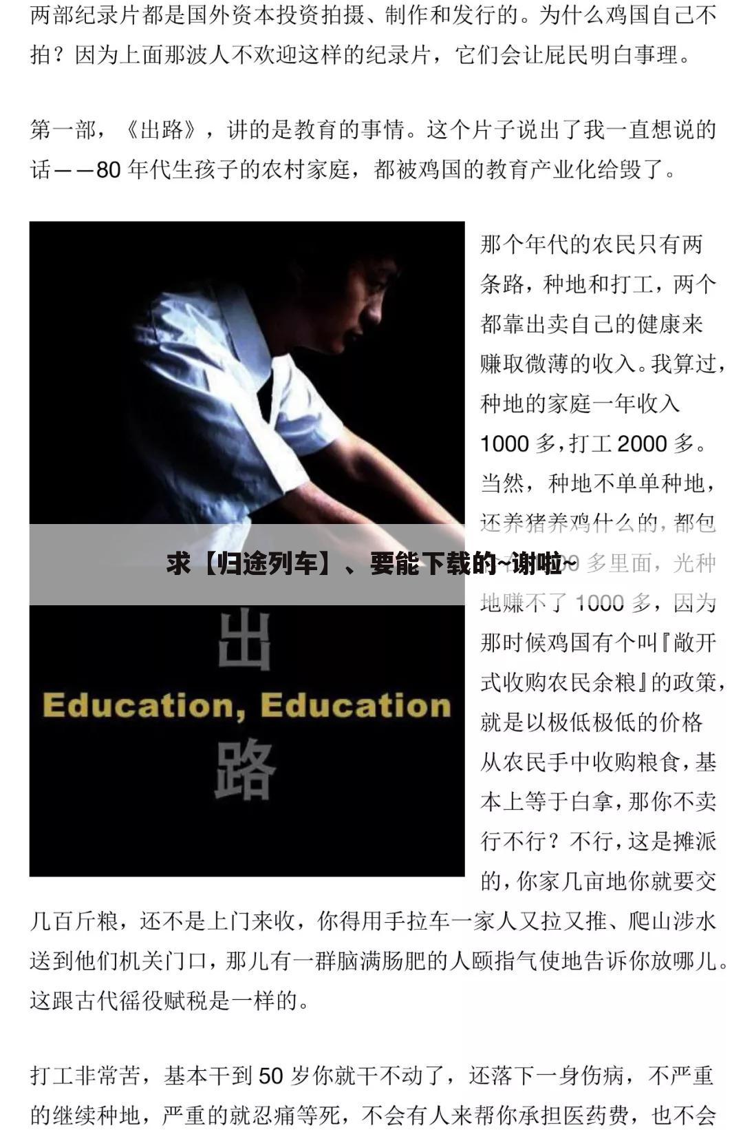 求【归途列车】、要能下载的~谢啦~