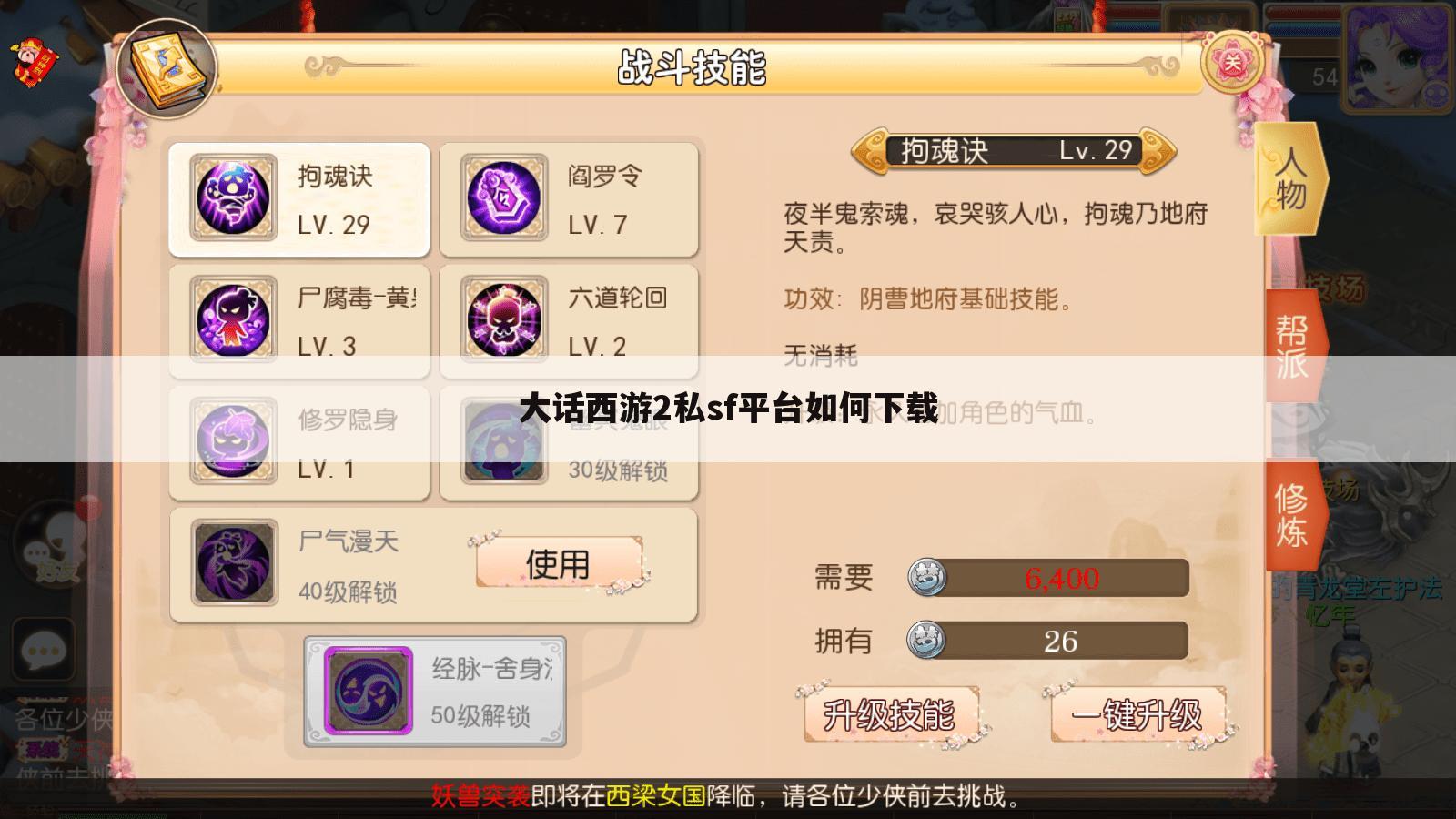 大话西游2私sf平台如何下载