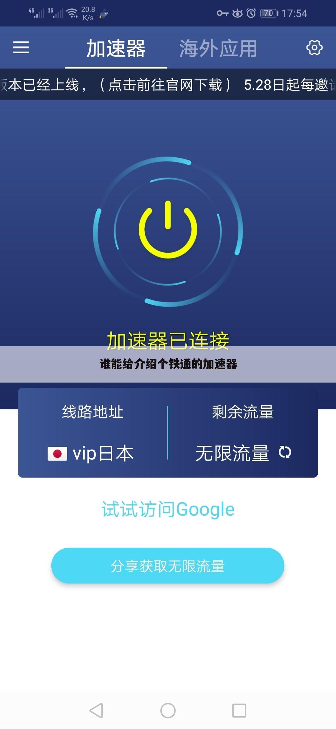 谁能给介绍个铁通的加速器