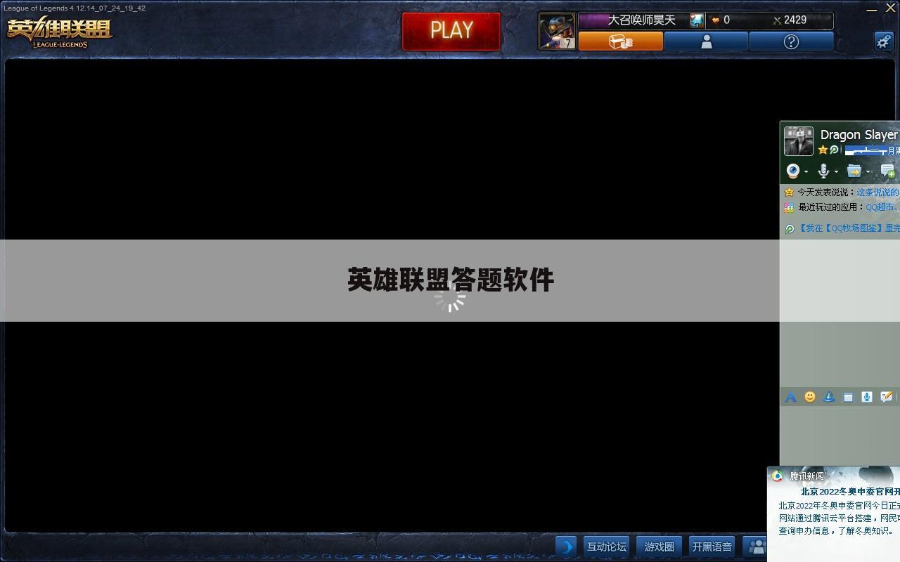 英雄联盟答题软件