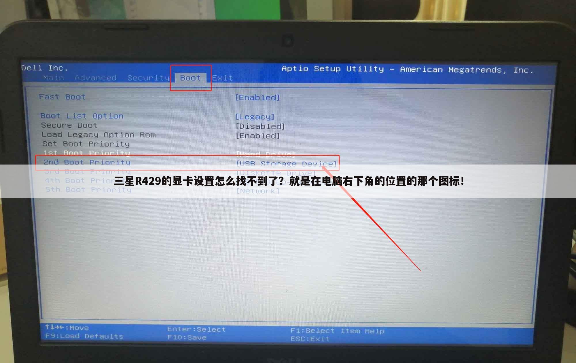 三星R429的显卡设置怎么找不到了？就是在电脑右下角的位置的那个图标！