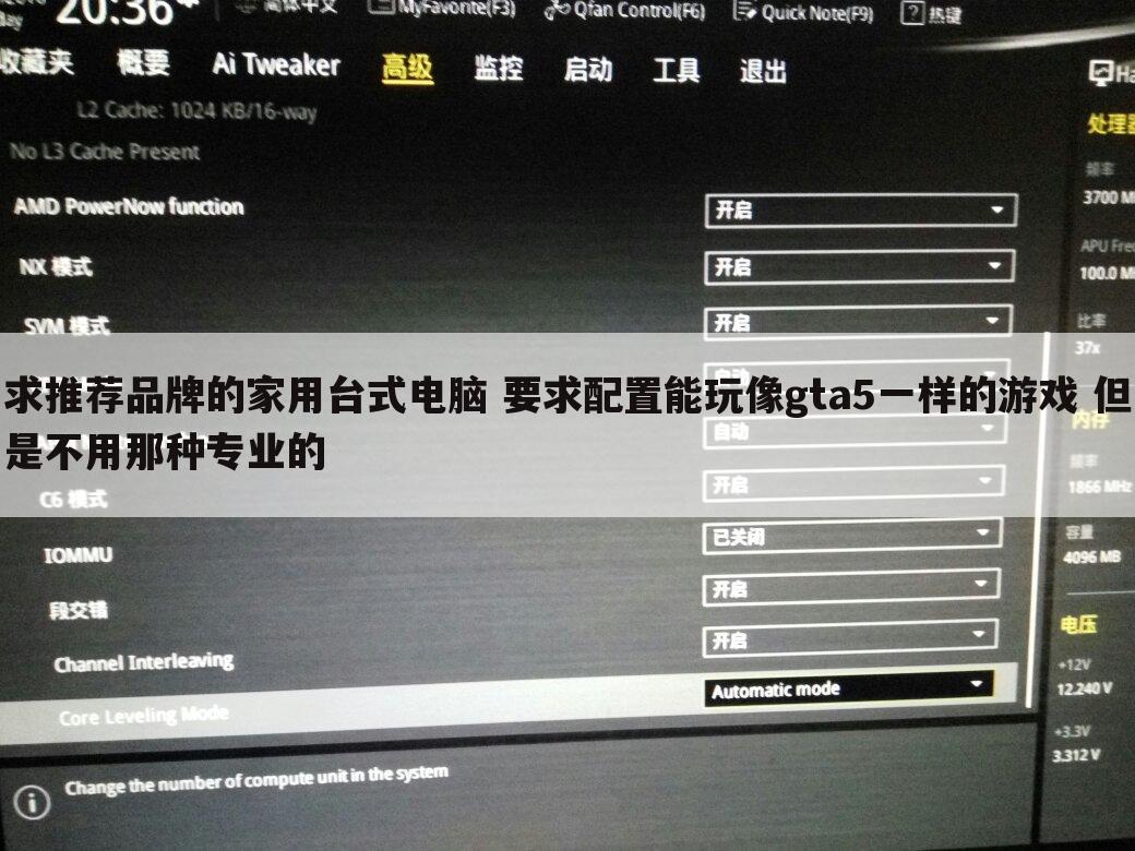 求推荐品牌的家用台式电脑 要求配置能玩像gta5一样的游戏 但是不用那种专业的