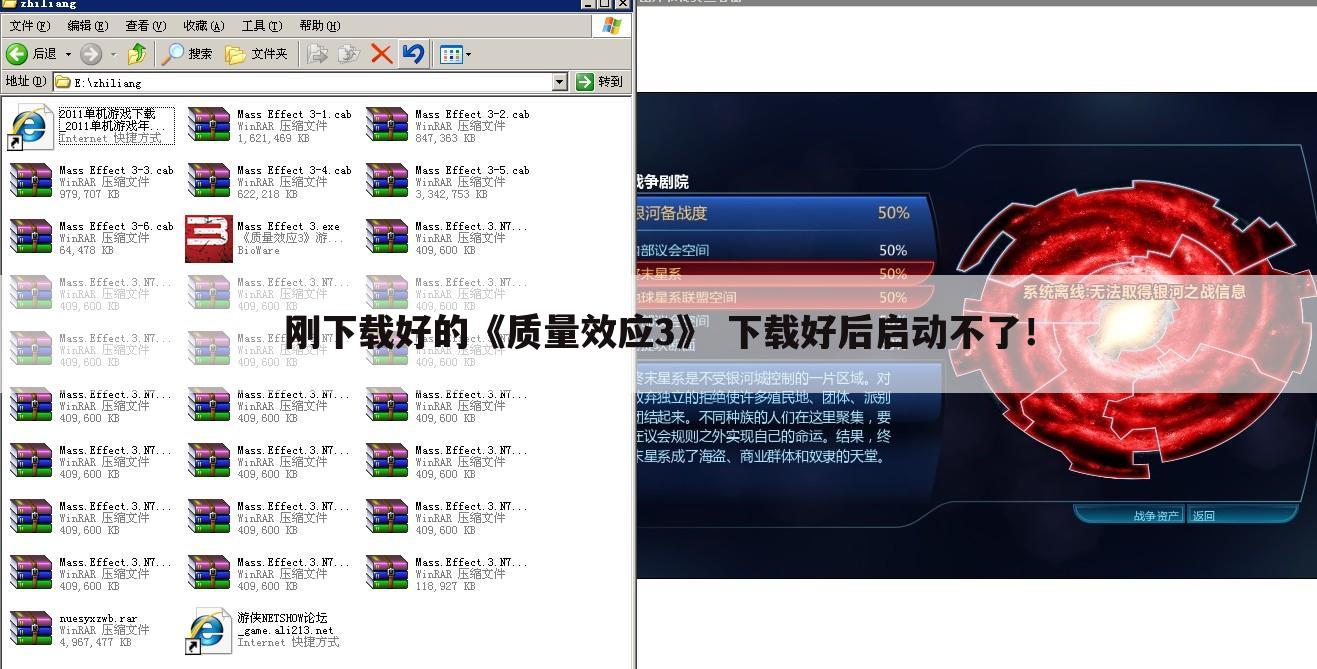 刚下载好的《质量效应3》 下载好后启动不了!