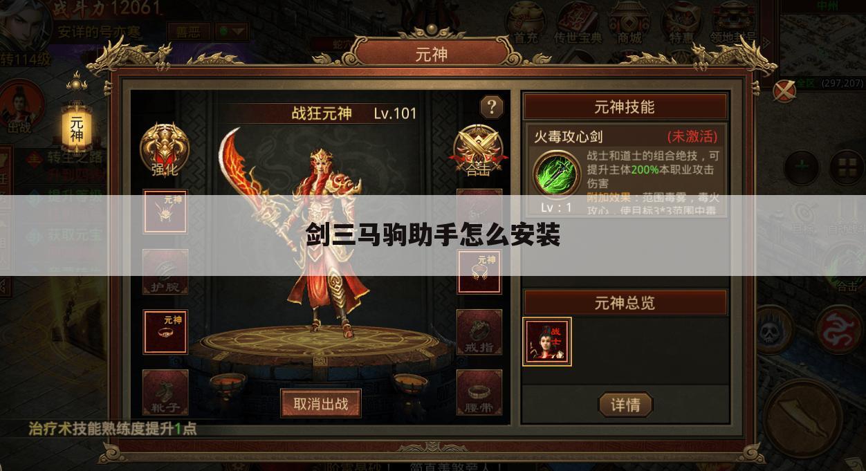 剑三马驹助手怎么安装